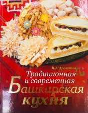 Традиционная и современная башкирская кухня