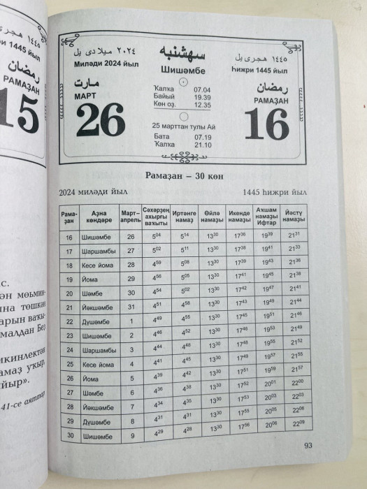 Мусульманский календарь 2024